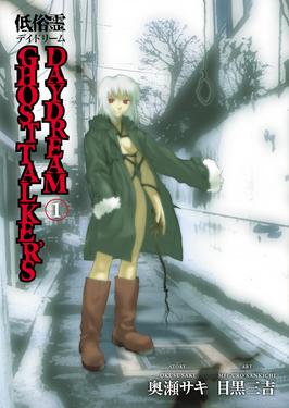 Ghost Talker's Daydream Volume 1