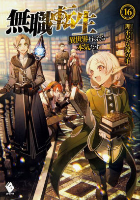 Mushoku Tensei: Jobless Reincarnation (Light Novel) Vol. 16