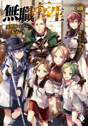 Mushoku Tensei: Jobless Reincarnation (Light Novel) Vol. 1