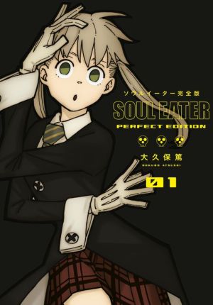 Soul Eater: The Perfect Edition 1