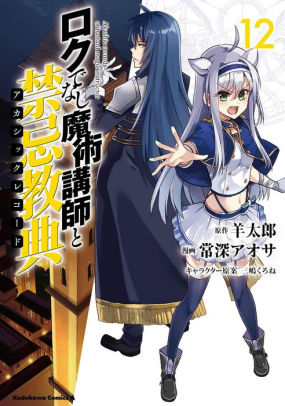 Akashic Records of Bastard Magic Instructor Vol. 12