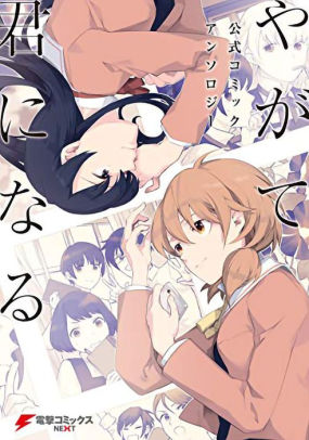 Bloom Into You Anthology Vol. 1