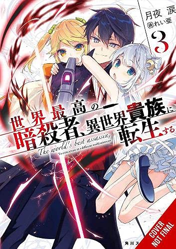 The The World's Finest Assassin Gets Reincarnated in Another World as an Aristocrat, Vol. 3 (light novel)