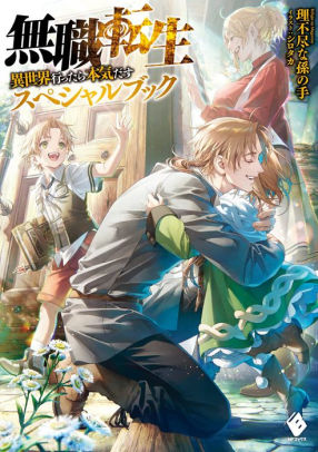 Mushoku Tensei: Jobless Reincarnation - A Journey of Two Lifetimes [Special Book]