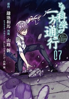 A Certain Scientific Accelerator Vol. 7