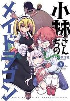 Miss Kobayashi's Dragon Maid Vol. 8