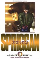 SPRIGGAN: Deluxe Edition 2