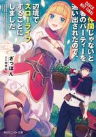 Banished from the Hero's Party, I Decided to Live a Quiet Life in the Countryside, Vol. 1 (light novel)