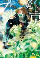 Re-Living My Life with a Boyfriend Who Doesn't Remember Me (Manga) Vol. 1